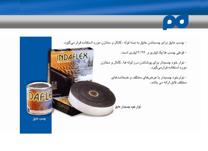  براي چسباندن لوله ها ، كانال و مخازن  indaflex 